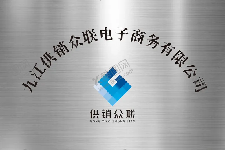 编号：53466202212240555293【酷图网】源文件下载-公司不锈钢门牌