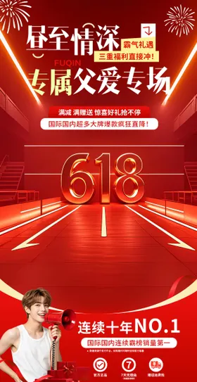 618电商直播间背景贴