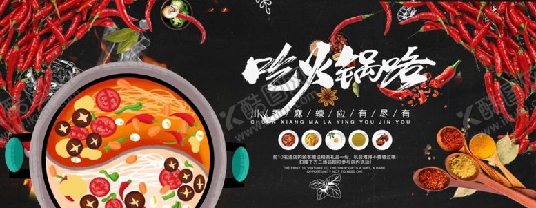 编号：20256609232323099685【酷图网】源文件下载-火锅