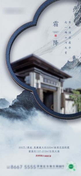 霜降节气海报