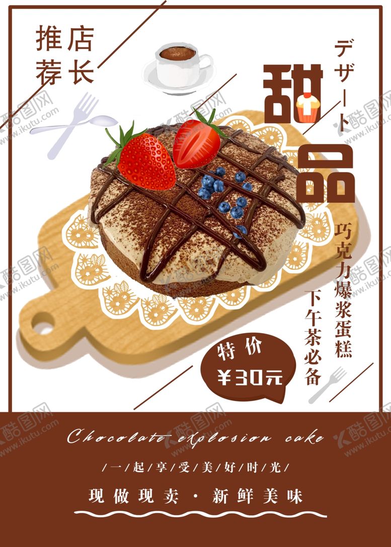 编号：11375911301321459615【酷图网】源文件下载-巧克力爆浆蛋糕