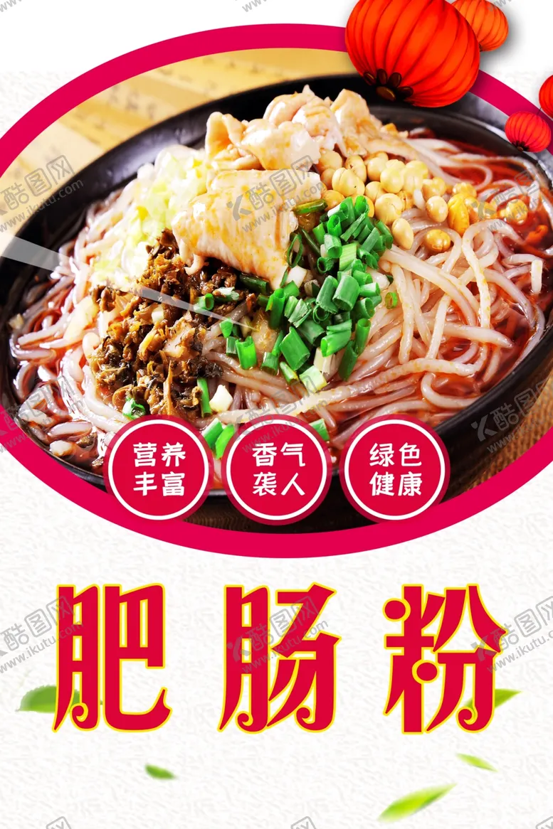 编号：62641905161611492320【酷图网】源文件下载-肥肠粉酸辣粉海报灯箱
