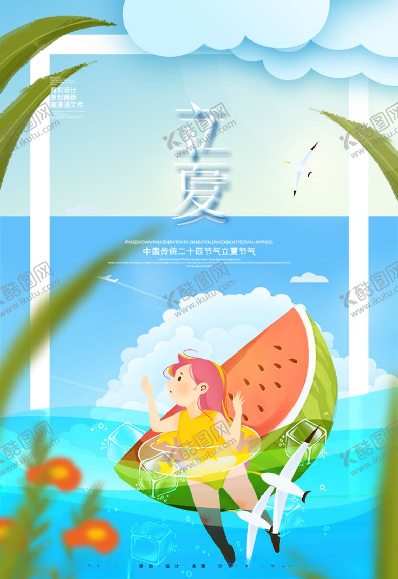 编号：92987206151506354333【酷图网】源文件下载-夏天