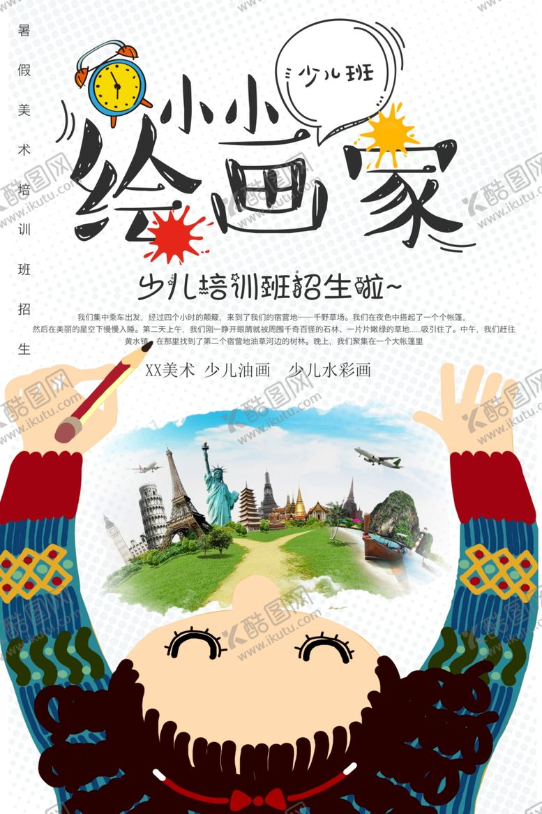 编号：94977301241038451857【酷图网】源文件下载-绘画家培训班