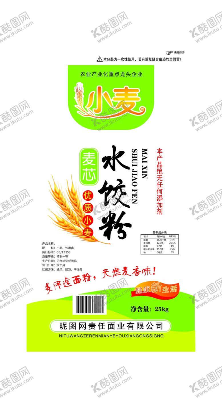 编号：14584305182155117370【酷图网】源文件下载-面粉包装