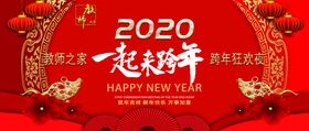 2020跨年元旦新年移动端海报