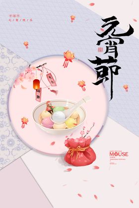 简约创意元宵节宣传海报