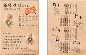 理疗养生按摩宣传单