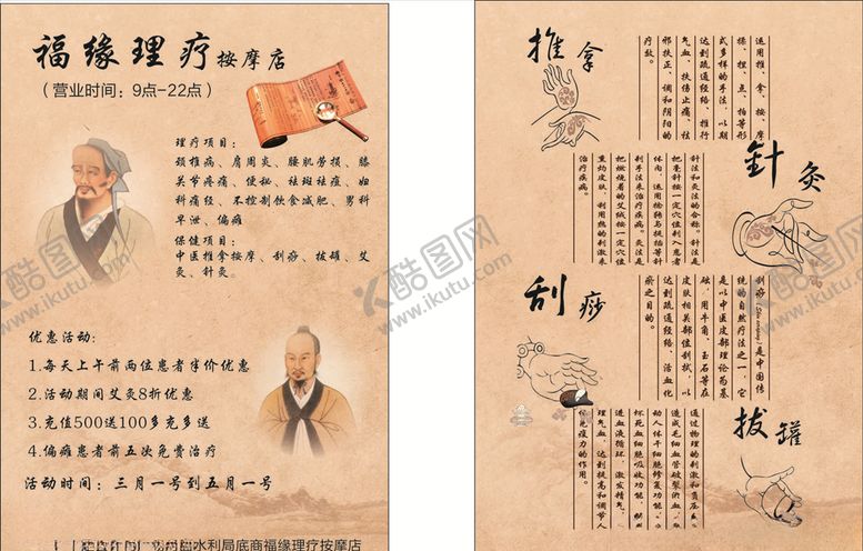 编号：56315507040555122258【酷图网】源文件下载-理疗养生按摩宣传单