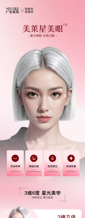医美星美眼