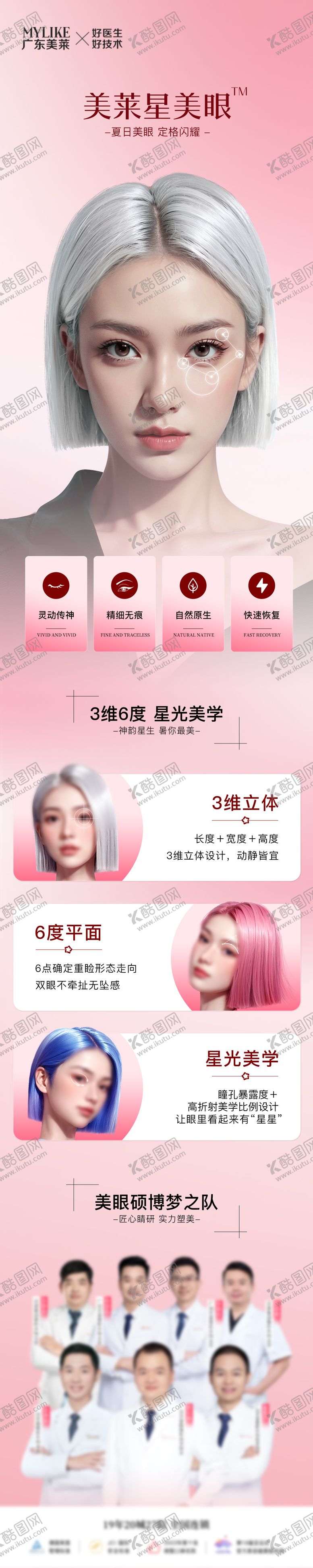 编号：49447808231539126305【酷图网】源文件下载-医美星美眼