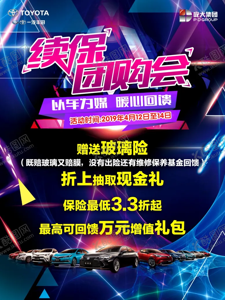 编号：17778006281125377145【酷图网】源文件下载-续保团购会