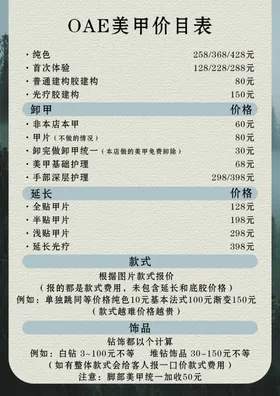 美甲 美容 价目表