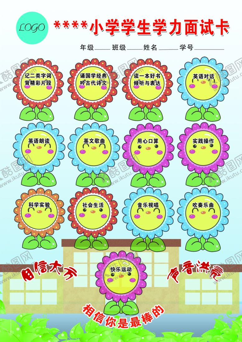 编号：50857310171011259464【酷图网】源文件下载-小学教育