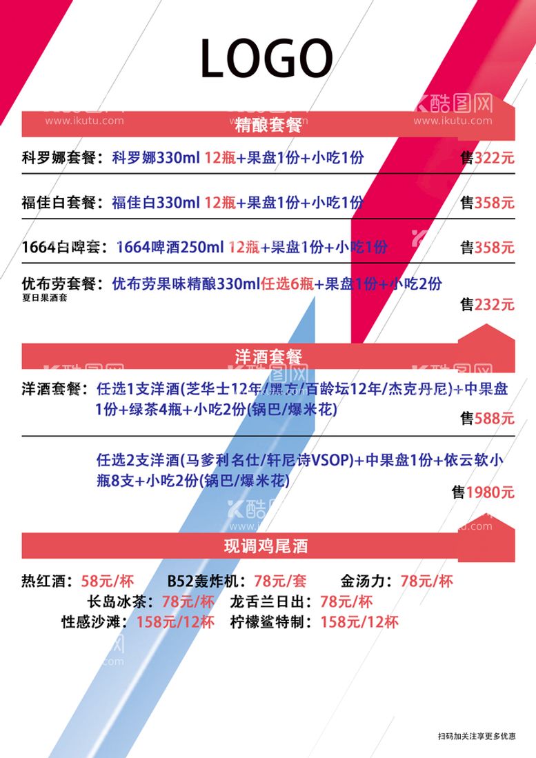 编号：93504809290052002769【酷图网】源文件下载-酒水单