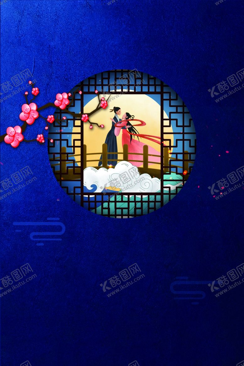 编号：98197105040400043746【酷图网】源文件下载-七夕传统节日活动宣传海报背景