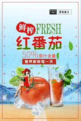 番茄汁