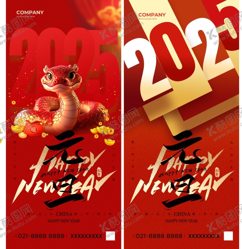 编号：25991701262007501814【酷图网】源文件下载-新年海报