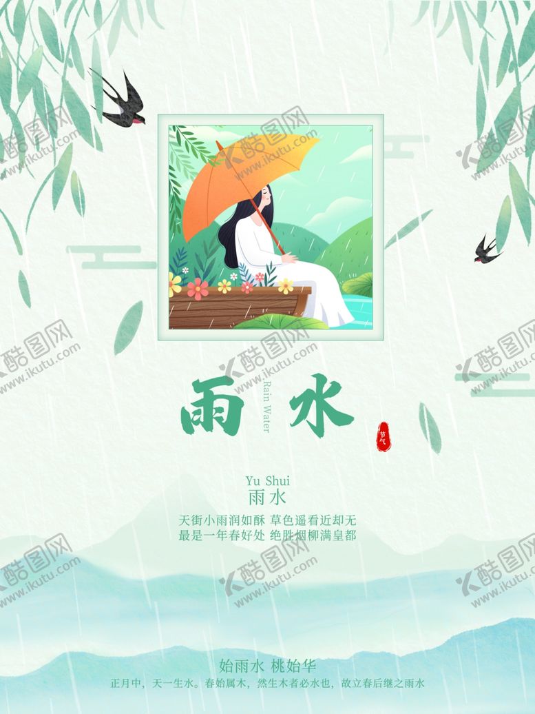 编号：70081901230421547262【酷图网】源文件下载-雨水节海报展板素材