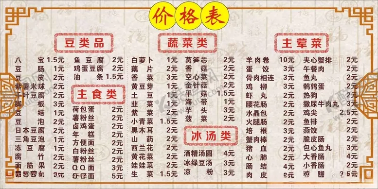 编号：11538304061904469292【酷图网】源文件下载-水煮菜单
