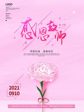 教师节海报