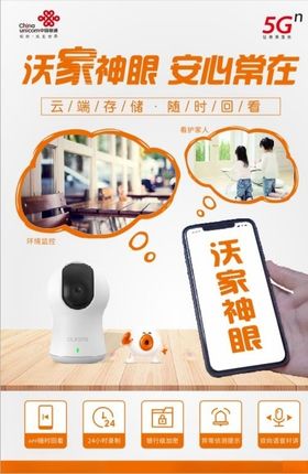 沃家神眼