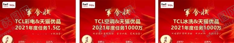 编号：26851207141150109083【酷图网】源文件下载-军令状