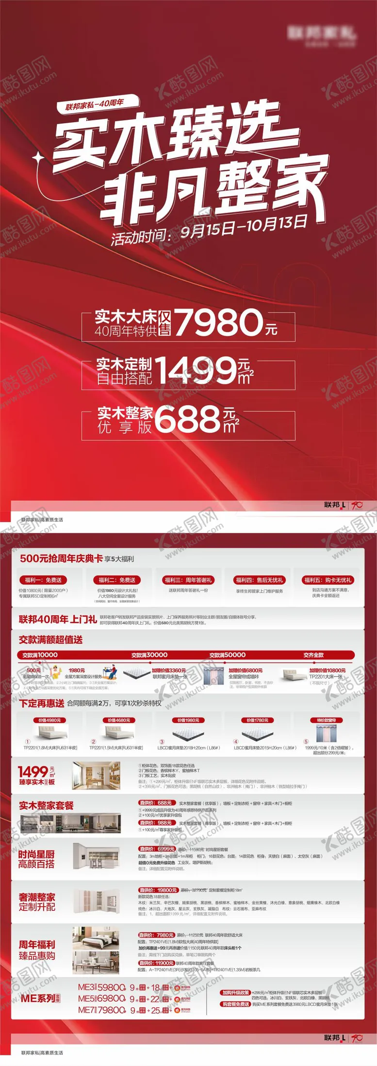编号：11708309152149334655【酷图网】源文件下载-家具国庆活动DM宣传单页