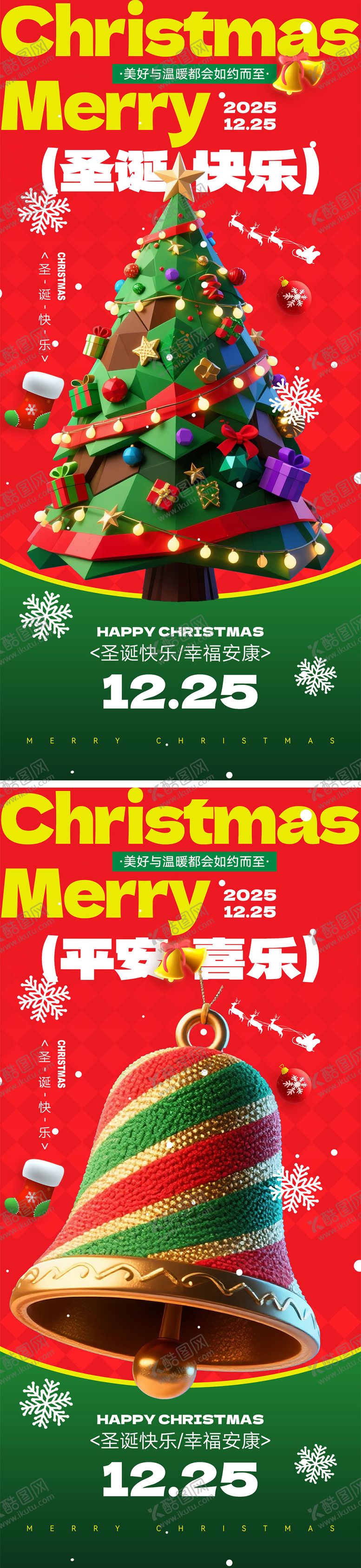 编号：29739111170206252905【酷图网】源文件下载-平安夜圣诞节宣传海报