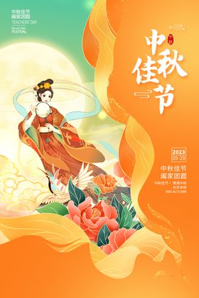 中国风花好月圆中秋节中秋宣传海