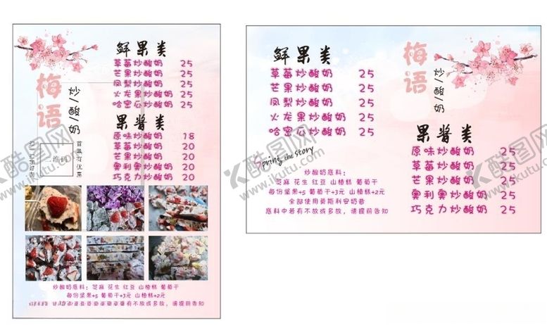 编号：82812609230505435218【酷图网】源文件下载-炒酸奶