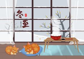 冬至