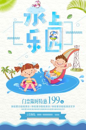 水上乐园