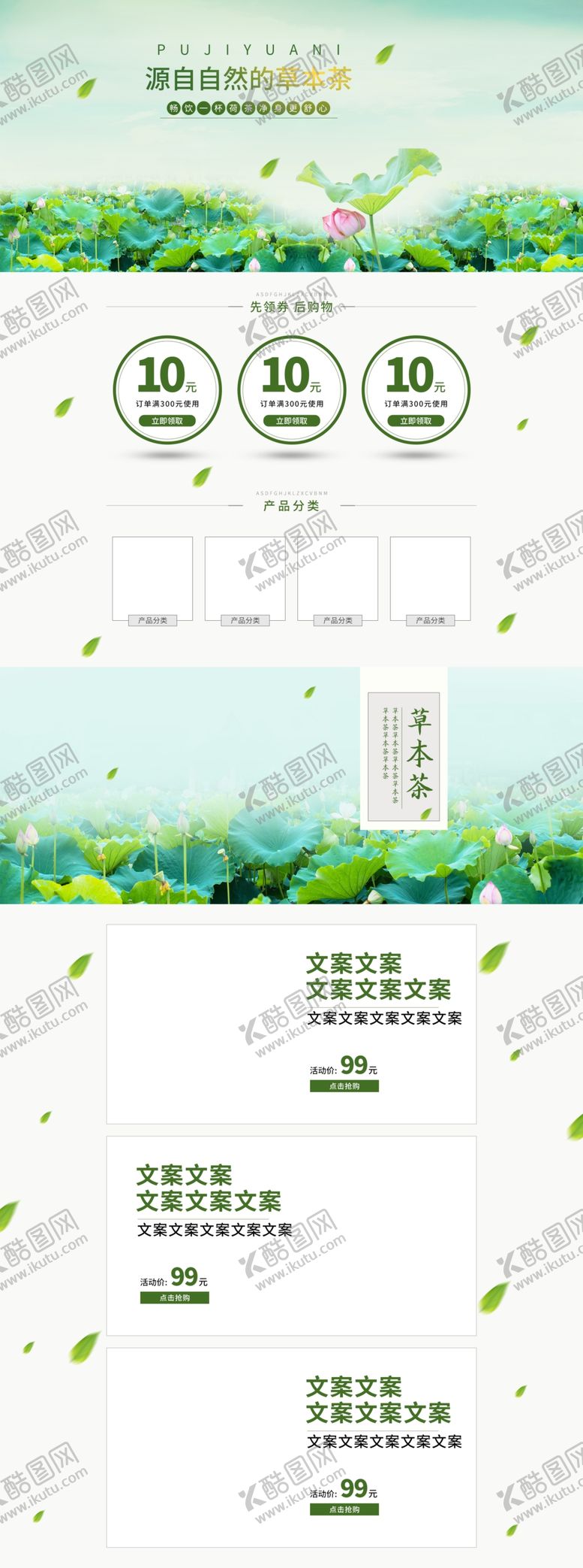 编号：46597709171714203738【酷图网】源文件下载-茶叶首页装修茶叶首页素材