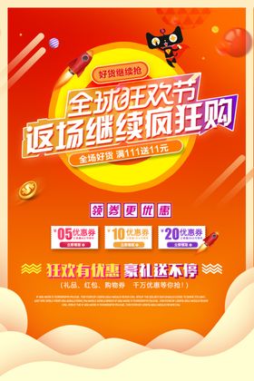 双11返场优惠促销卖压活动系列单图