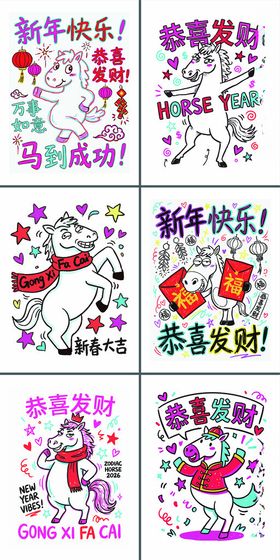 可爱马年卡通形象手绘插画