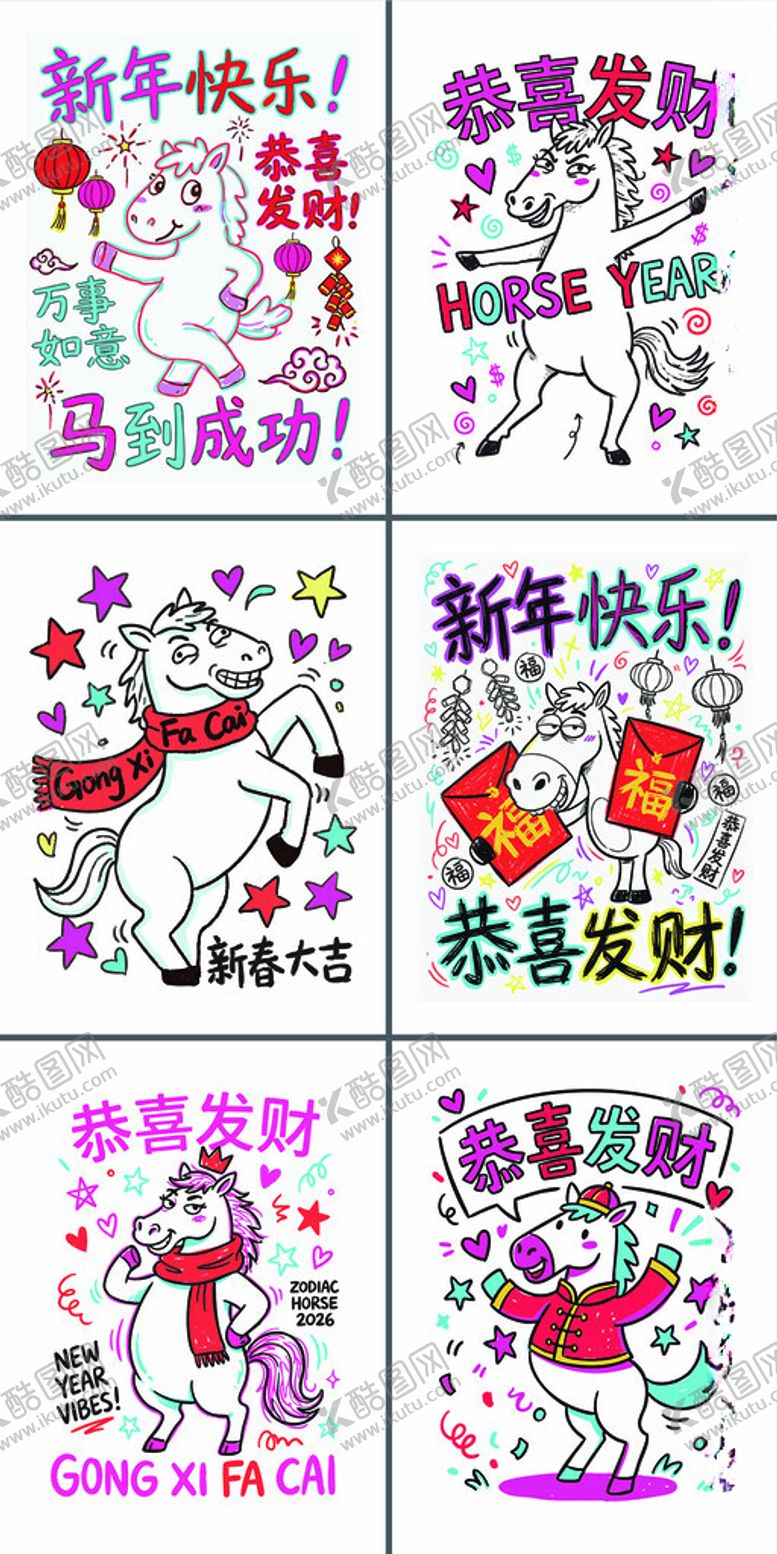 编号：83933004031416322911【酷图网】源文件下载-马年卡通形象