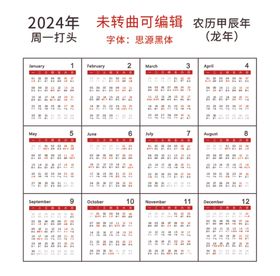 2024龙年台历日期最新