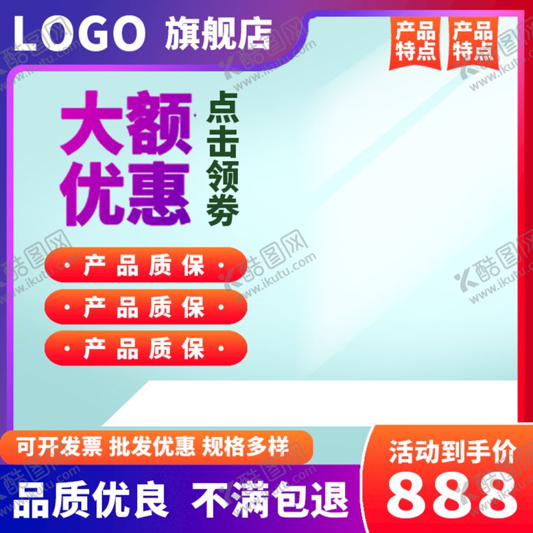 编号：27658909142325278720【酷图网】源文件下载-夏季清新炫彩淘宝主图直通车时尚彩色