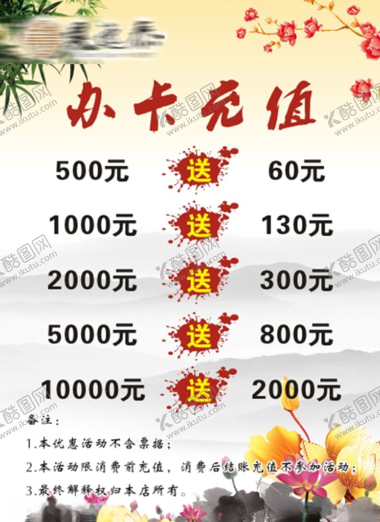 编号：48324310062351137991【酷图网】源文件下载-办卡充值