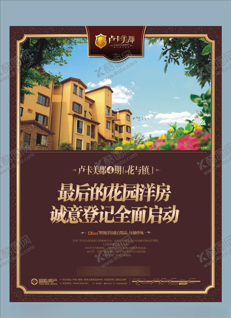 编号：15188310310156267911【酷图网】源文件下载-地产房产海报