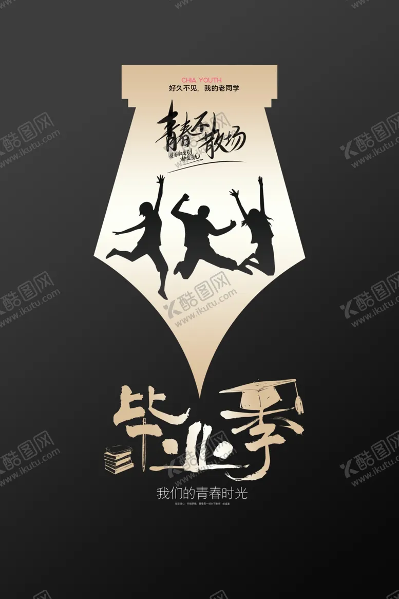 编号：35107705121251504157【酷图网】源文件下载-毕业海报