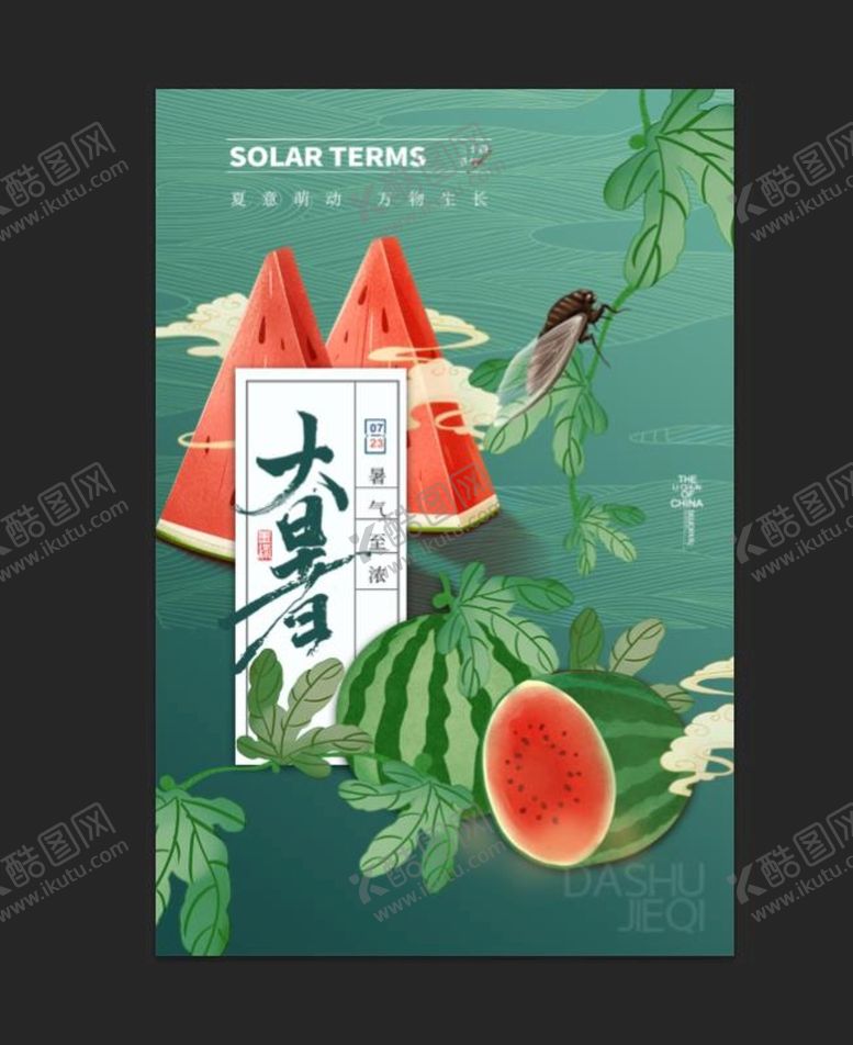 编号：67381909141411339628【酷图网】源文件下载-大暑海报知了二十四节气