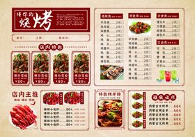 中式烧烤菜单展示