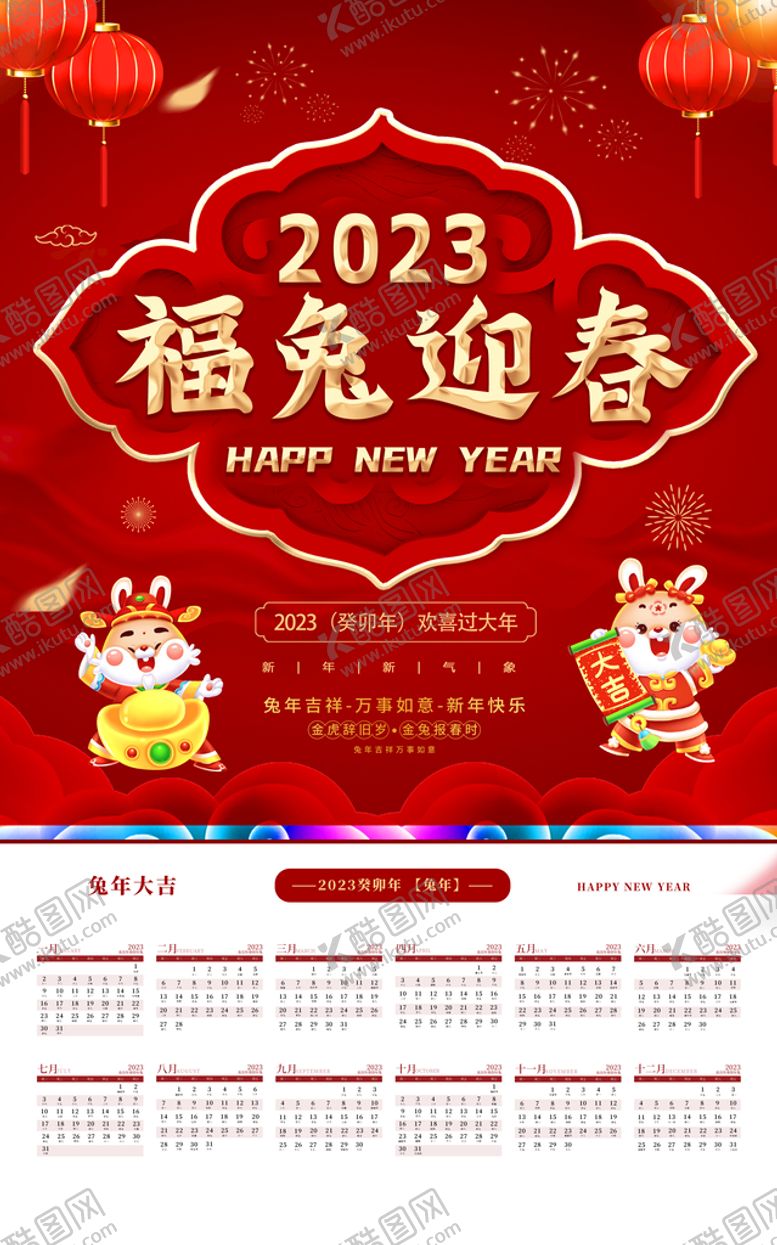 编号：07261909201003357698【酷图网】源文件下载-2023年日历