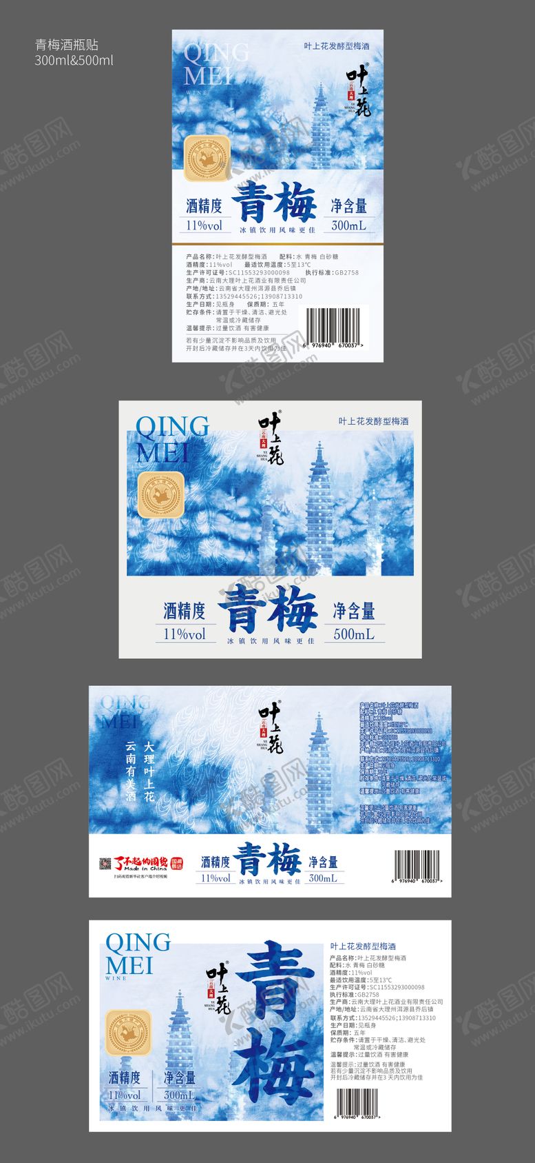编号：36246705091004052452【酷图网】源文件下载-扎染风格青梅酒瓶贴