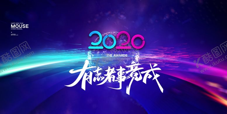 编号：20657110071851275373【酷图网】源文件下载-年会展板