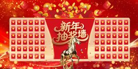 马年2026年新年抽奖红包墙展