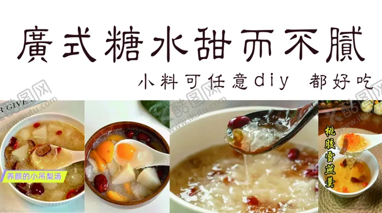 编号：18249802280536377274【酷图网】源文件下载-广式甜水小吊梨汤