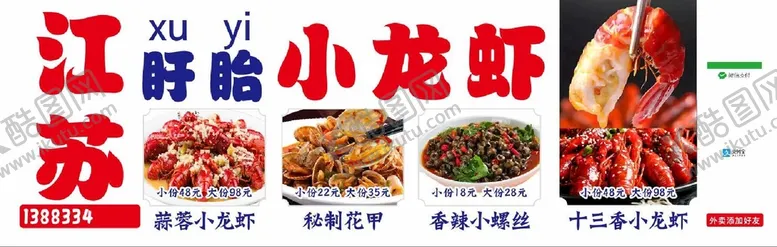 编号：89728711121557343503【酷图网】源文件下载-江苏盱眙小龙虾